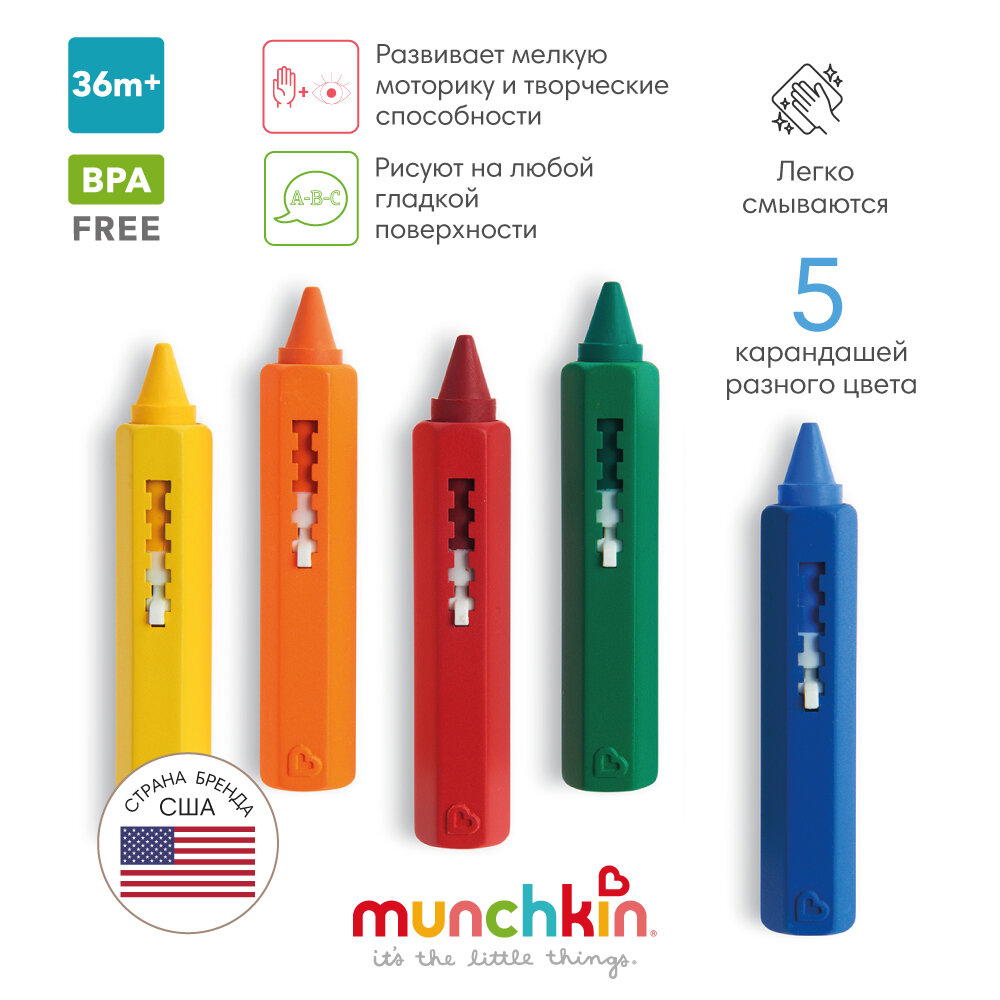 Набор карандашей для ванны "Draw" Munchkin, пластик, разноцветные, от 3 лет SQNKJ