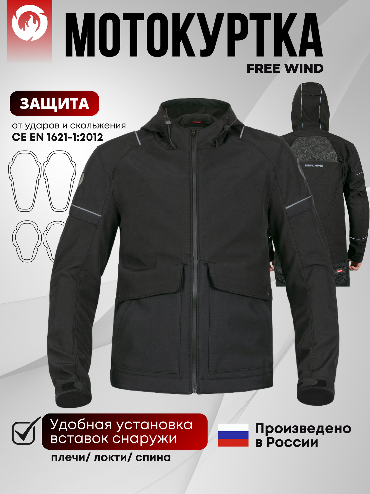 Мотокуртка INFLAME FREE WIND софтшел, цвет черный, размер S