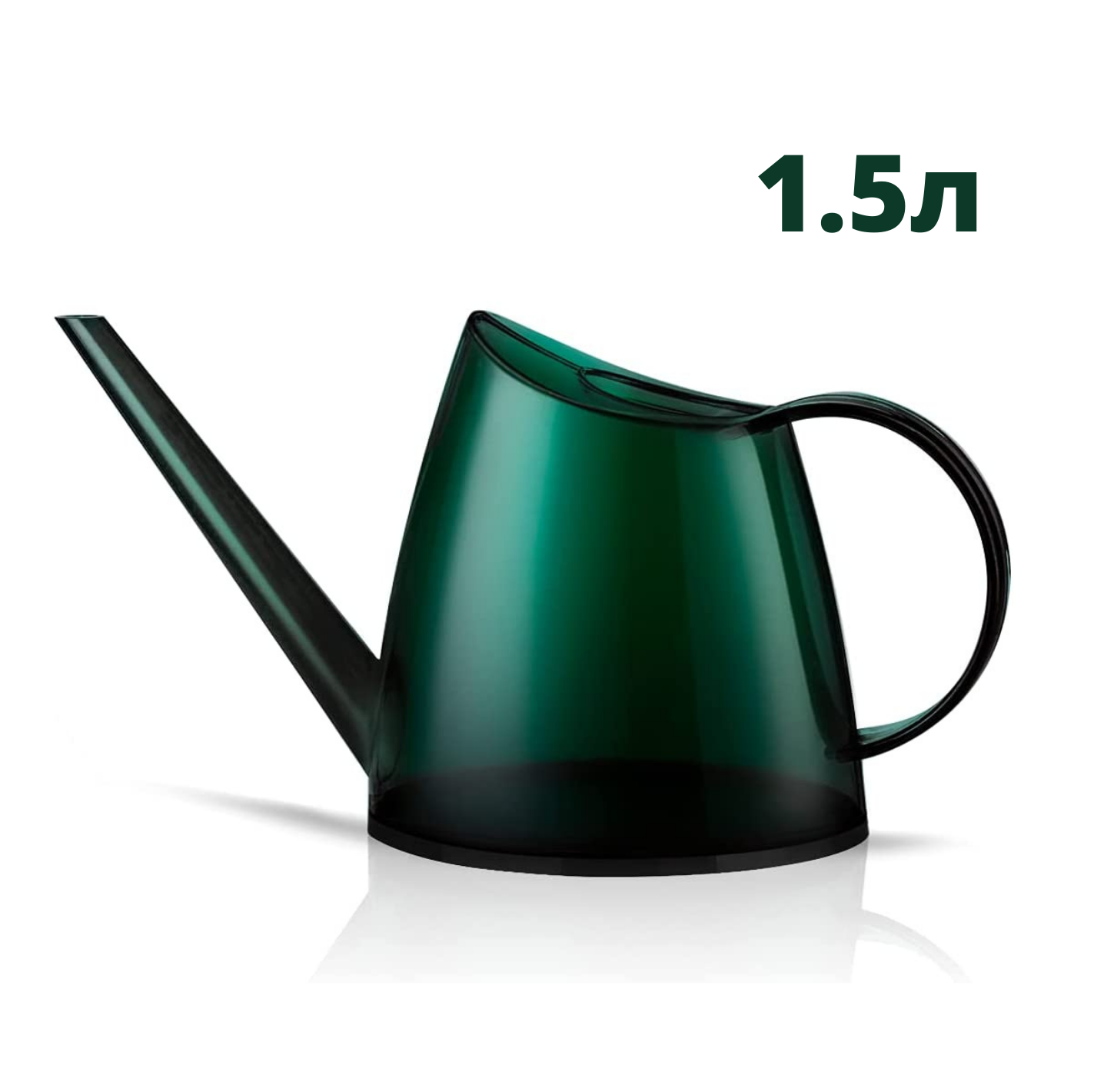 Лейка для комнатных растений/ Лейка для цветов, 1.5 л