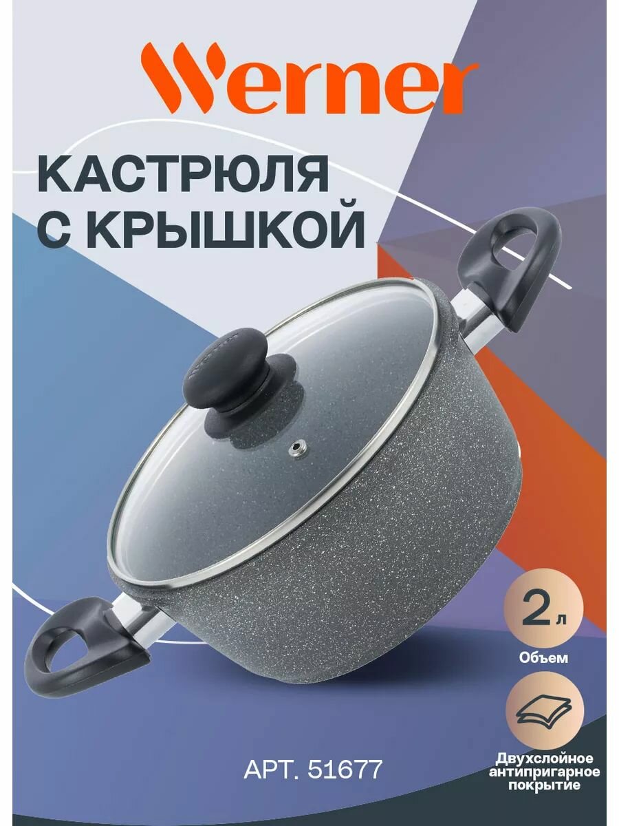 Алюминиевая кастрюля Werner Letizia 51677 20 см/2 л