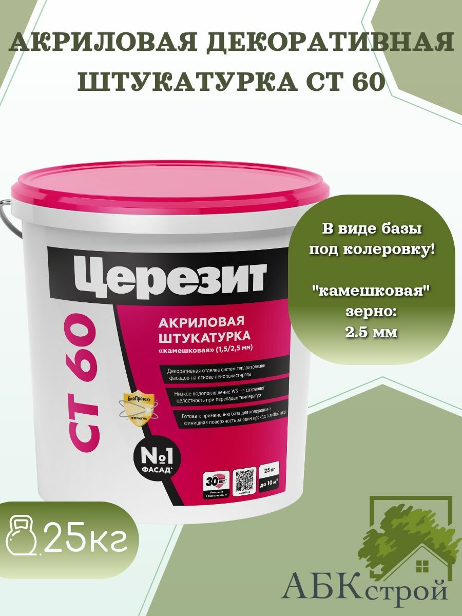 Церезит CT 60 фасовка 25 кг фактура 2.5