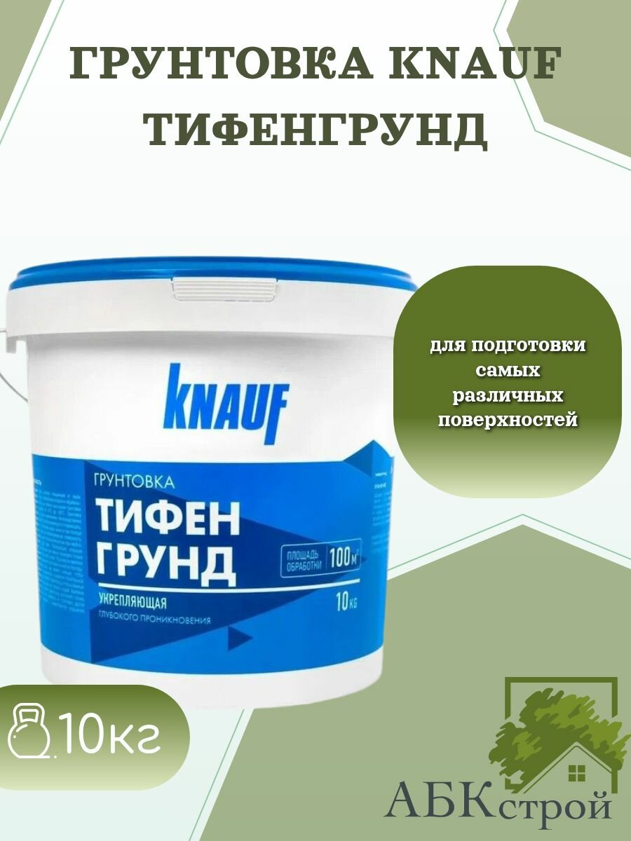 Грунтовка KNAUF ТифенГрунд  10кг
