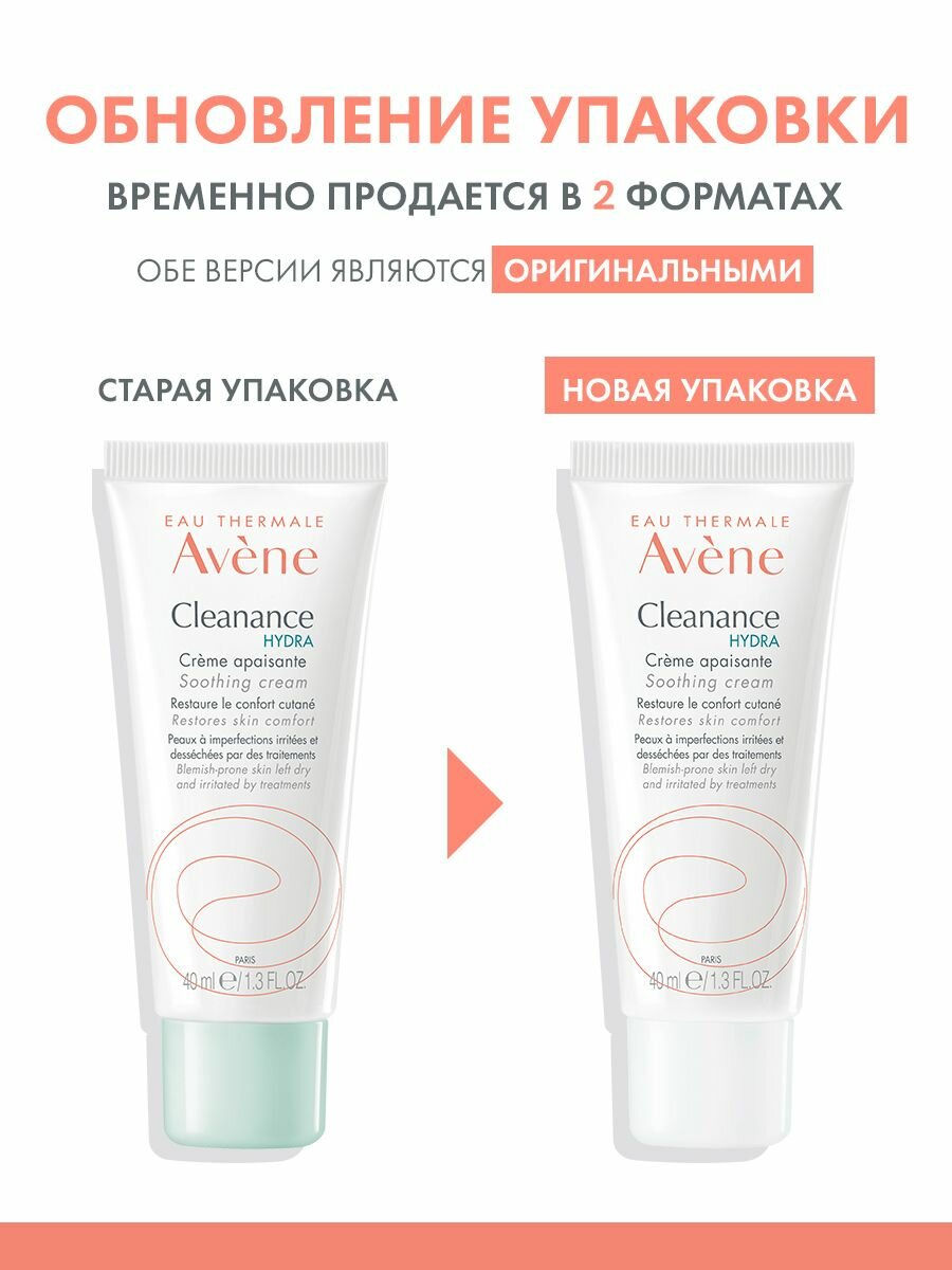 Косметика Для Беременных AVENE CLEANANCE HYDRA Успокаивающий крем, 40 мл (Клинанс Гидра)