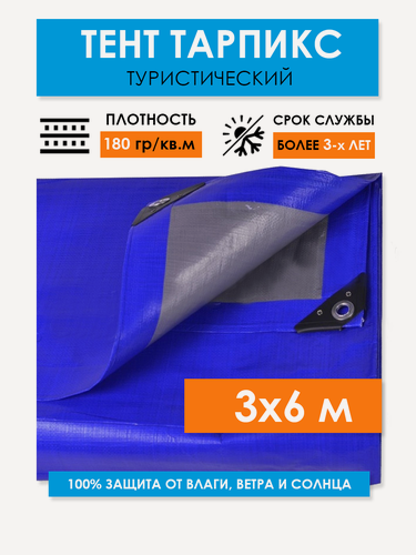 Изображение товара Тент защитный укрывной 3х6 м "Тарпикс 180" с люверсами, универсальный туристический тарпаулин на кемпинговый шатер, палатку, бассейн, садовые качели