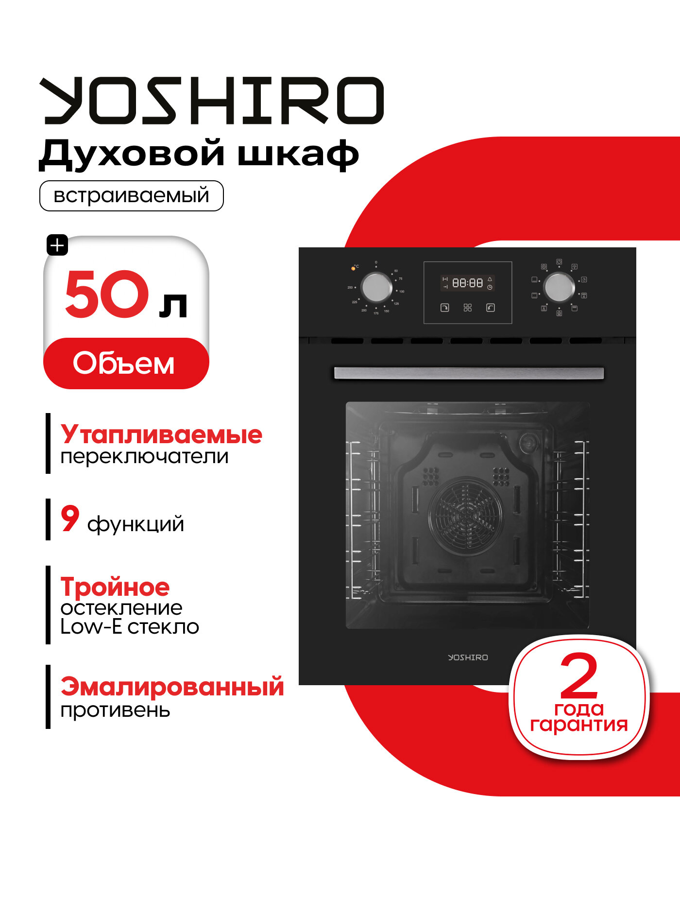 Встраиваемый электрический духовой шкаф YOSHIRO YBO-M45F81 дисплей