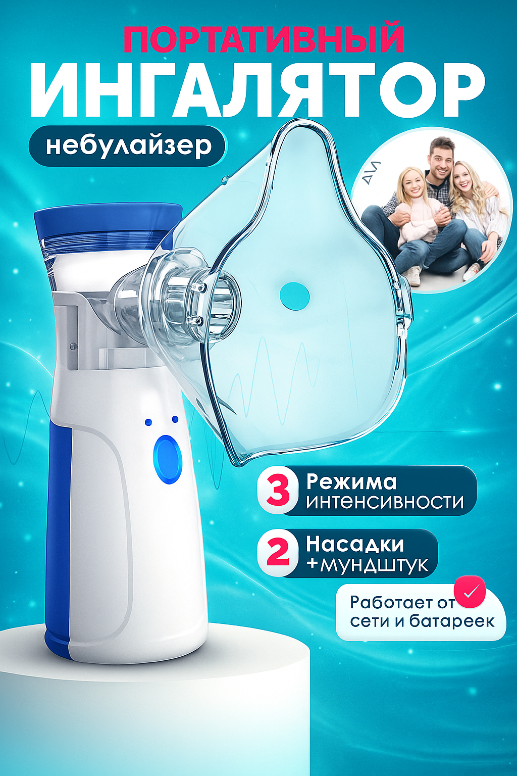 Ингалятор небулайзер портативный бесшумный для детей и взрослых