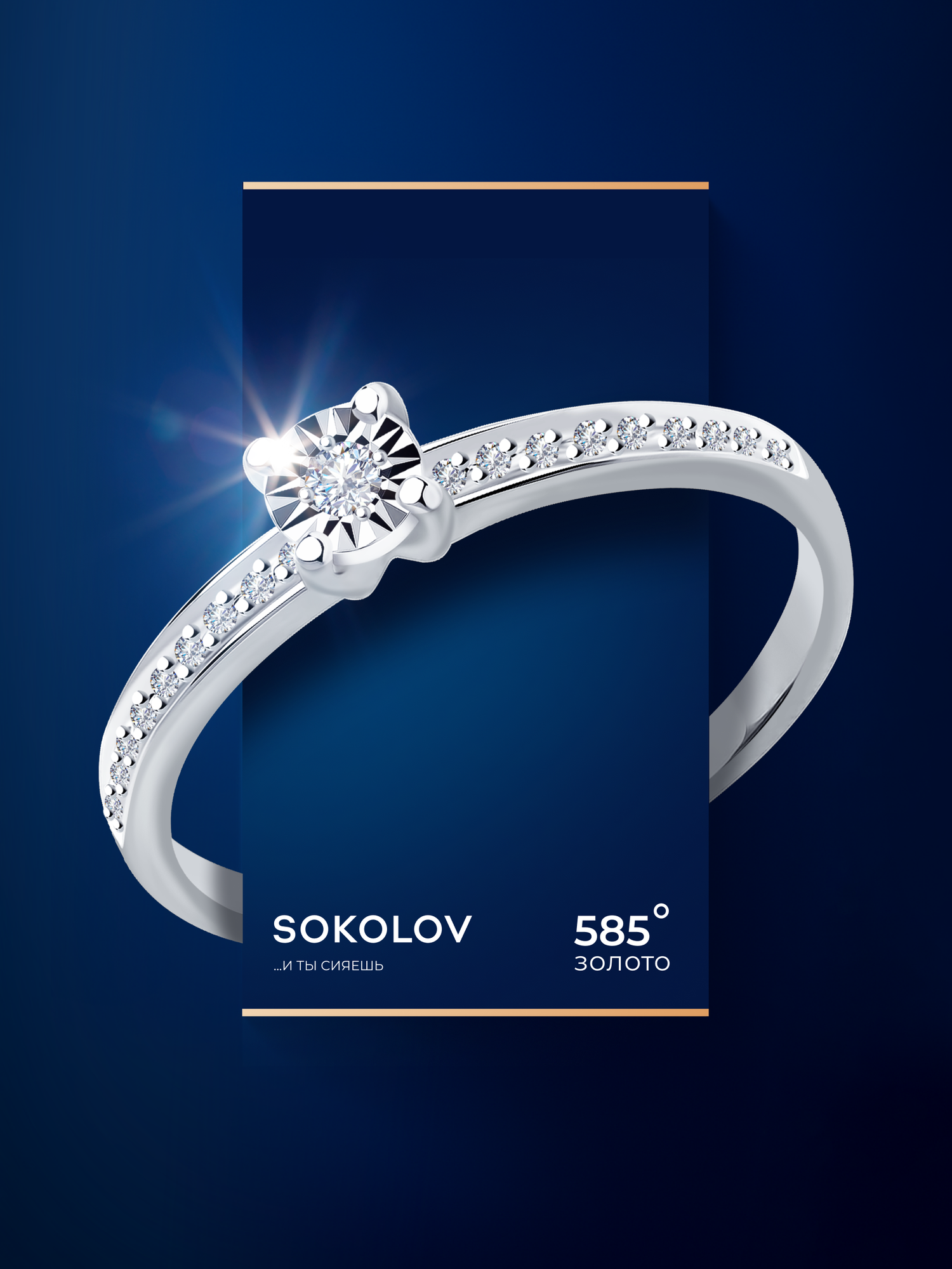 Кольцо помолвочное SOKOLOV, белое золото, 585 проба, бриллиант