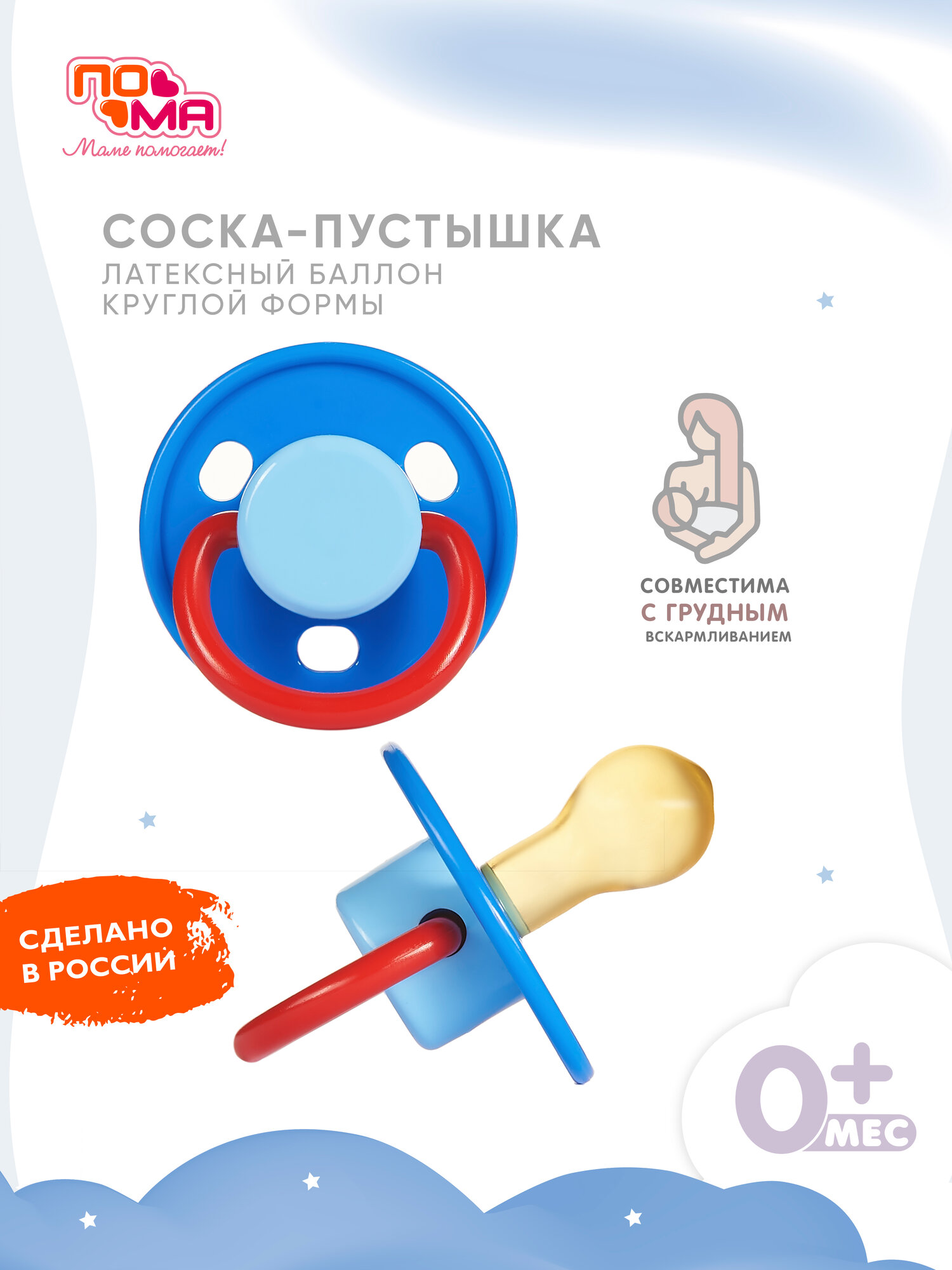 Соска-пустышка латексная, баллон круглой формы, 1 шт. (латекс, ПП) 0+