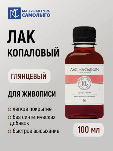 Изображение товара Копаловый лак для живописи Мануфактура Самолыго №30