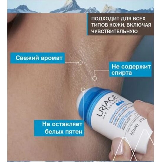 Картинки Дезодорант тройной силы Uriage 2 х 50 мл