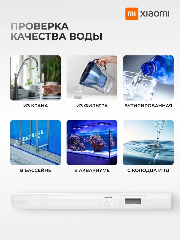 Картинки Тестер качества воды Mi TDS Pen, Xiaomi, белый, автоотключение, батарейки