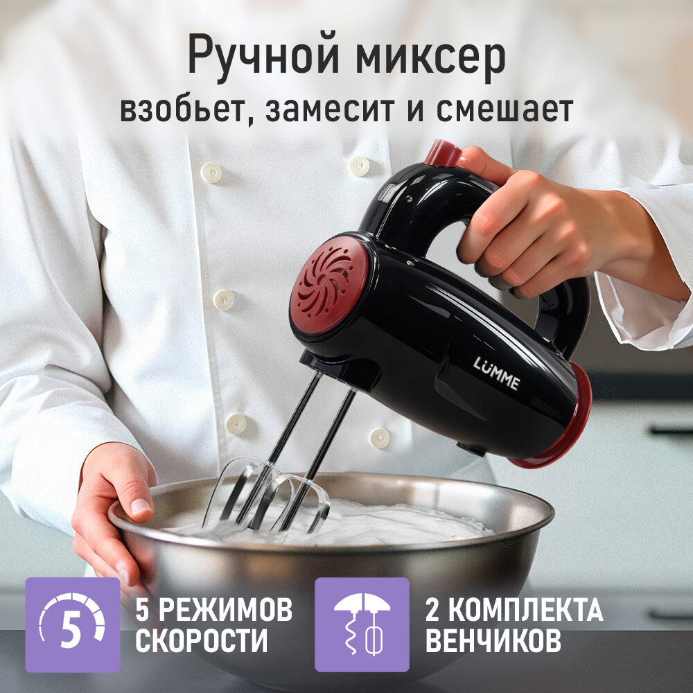 Миксер Lumme LU-MX1879A, ручной, 5 скоростей, мощность 500Вт, пластиковый корпус — фото 1