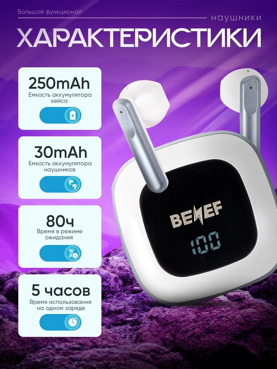 Наушники BENEF Hi-Tech BT, для Android и iOS, время работы до 8 часов — фото 1