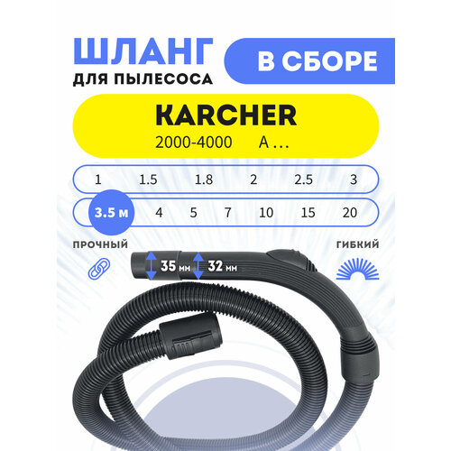 Шланг 4 м для Karcher серий WD4MV4 в сборе 4537₽