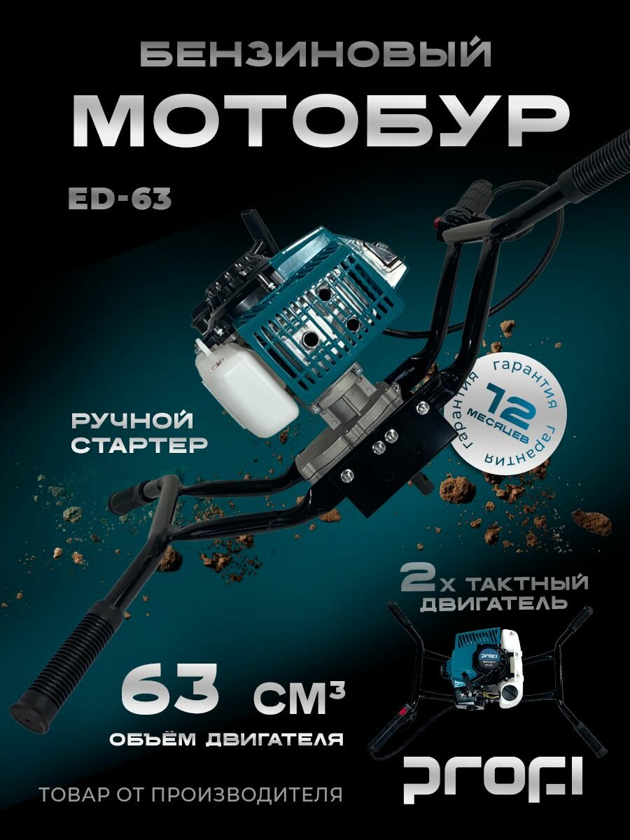 Мотобур бензиновый без шнека для бурения земли/льда 