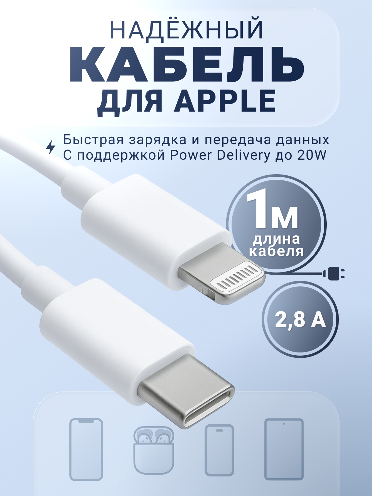 Кабель Lightning - Type-C 20W 1м белый для Apple iPhone iPad iPod и AirPods с поддержкой быстрой зарядки