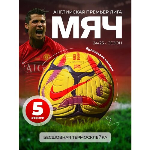 Мяч футбольный Английской Премьер Лиги Flight 24/25 5 размер