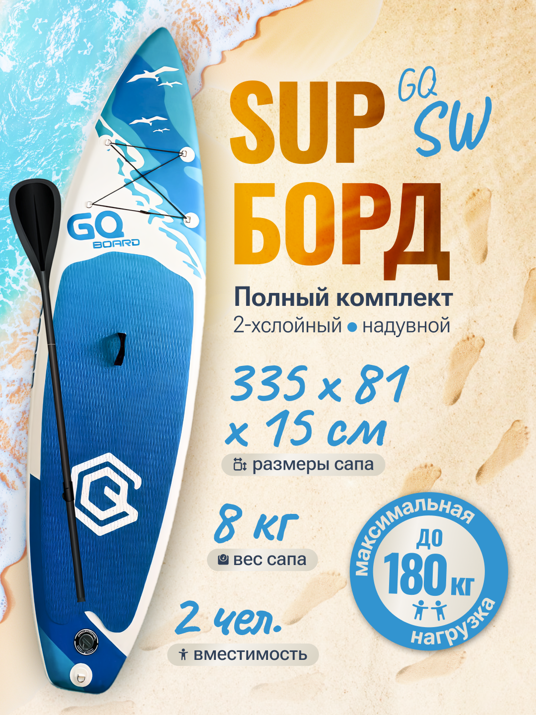 Сапборд GQ Sup, голубой/белый, надувной, двухслойный, с веслом