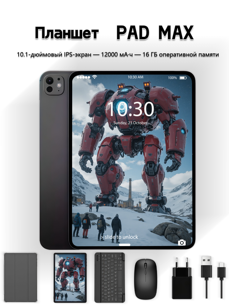 Игровой планшет W O Pad Pro, с клавиатурой, Android 13, 8GB RAM, 10.1"