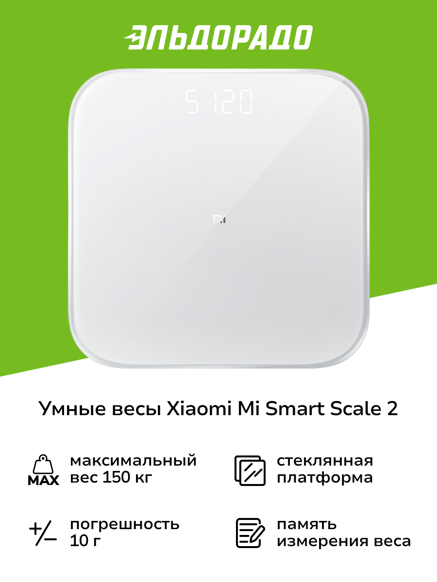 Умные весы Xiaomi Mi Smart Scale 2