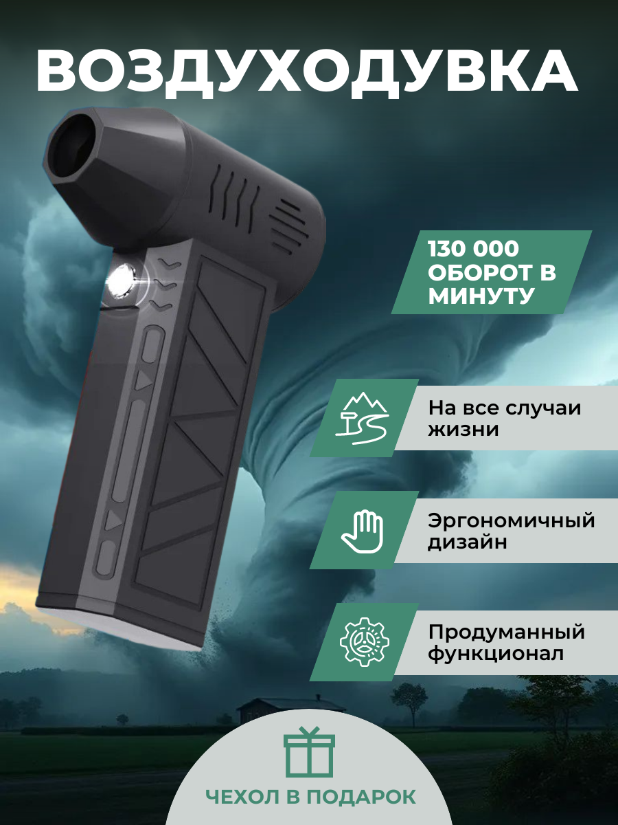 Воздуходувка аккумуляторная мощная / ветродуйка с подсветкой