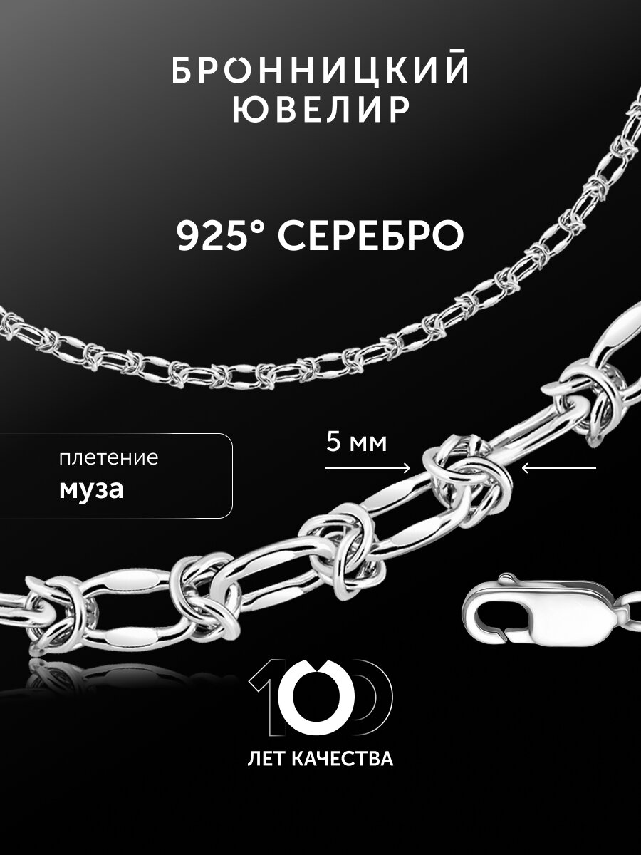Браслет-цепочка Бронницкий Ювелир, серебро, 925 проба, родирование