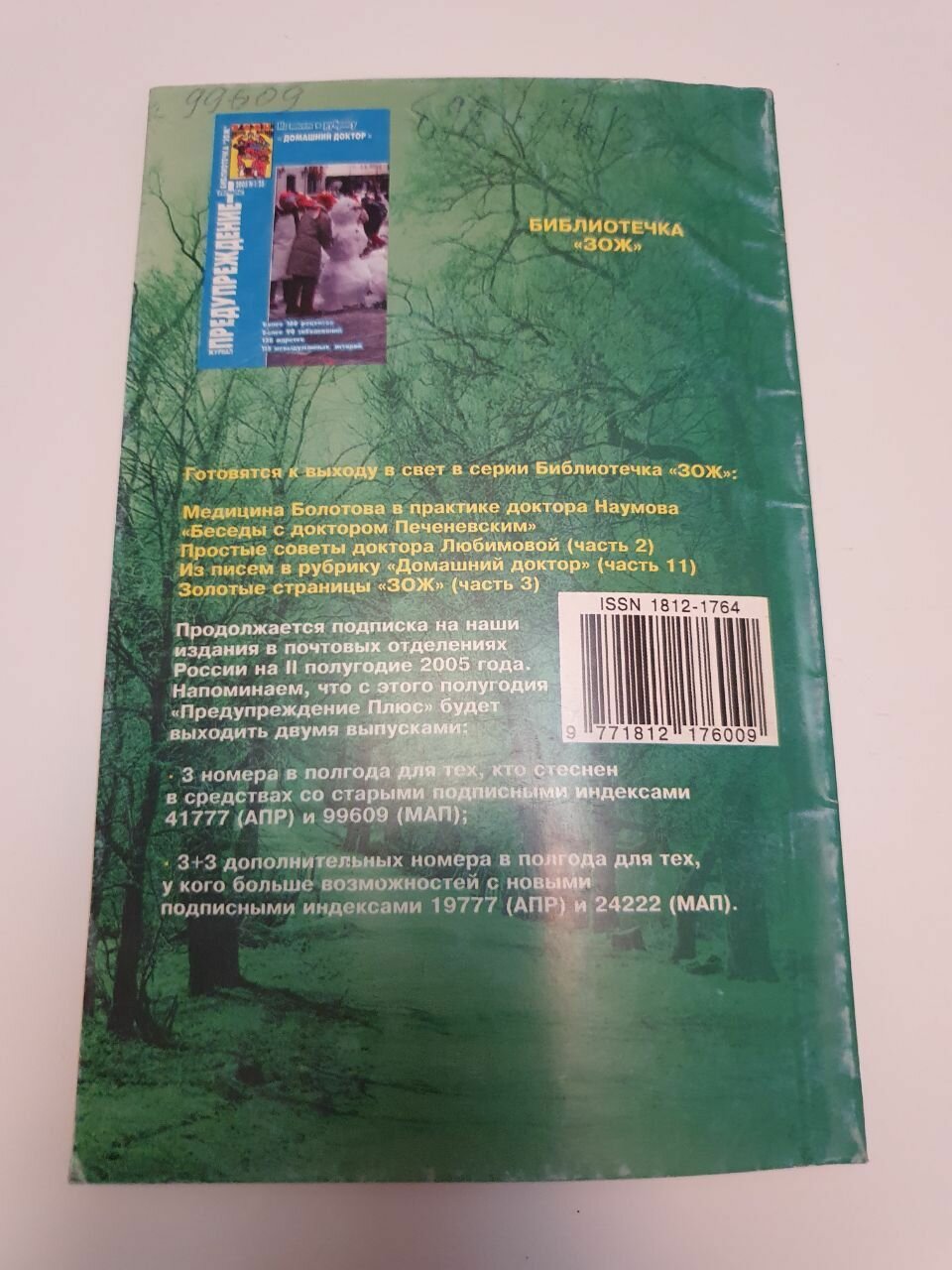 Предупреждение плюс. 2005 №2 — фото 1