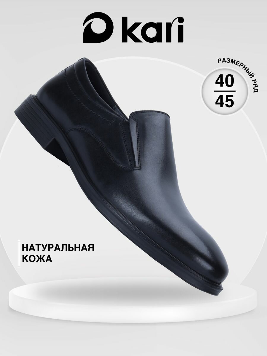 Туфли kari, размер 43, черный