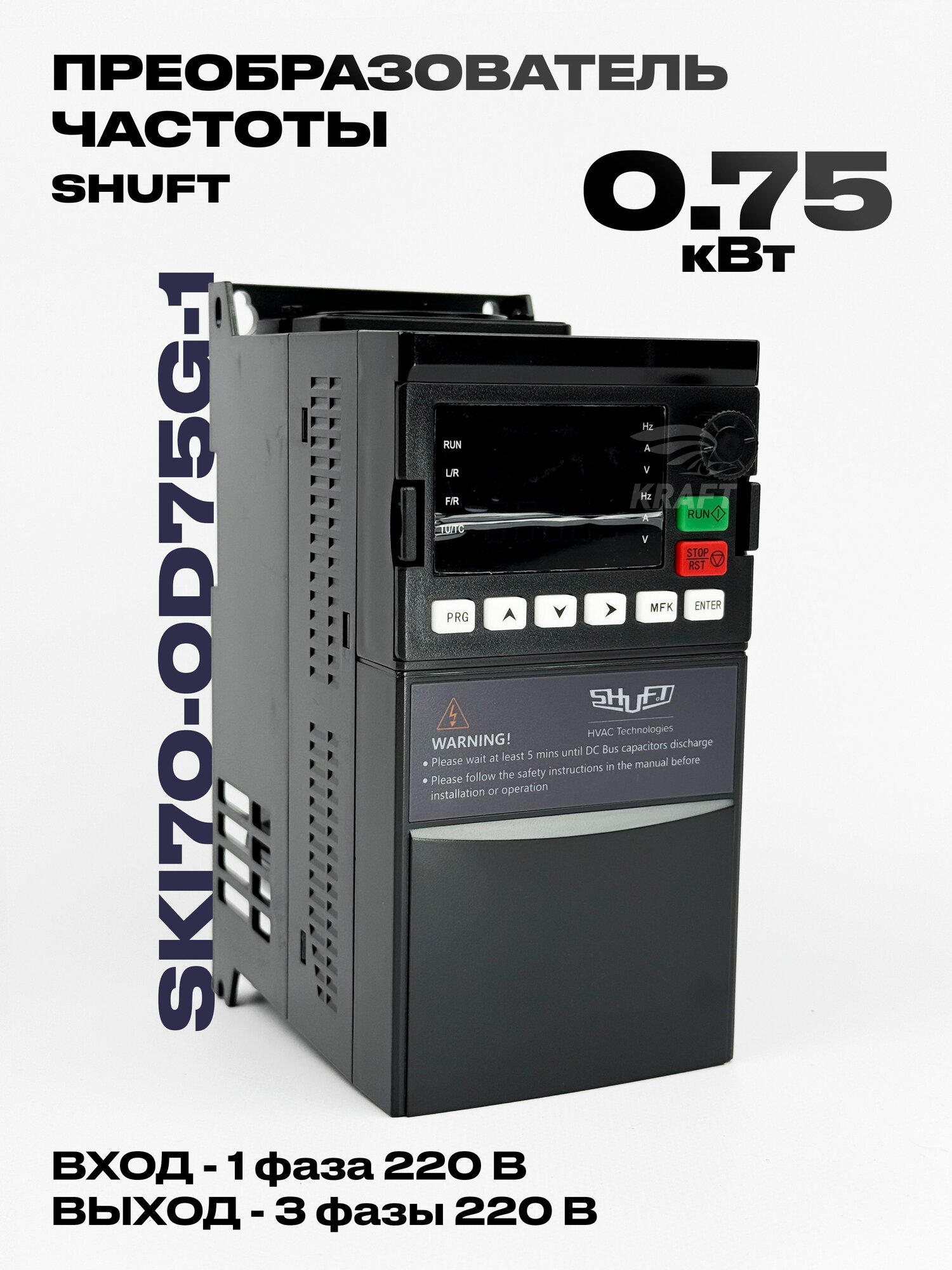 Преобразователь частоты SHUFT SKI70-0D75G-1 0,75 кВт, 220В