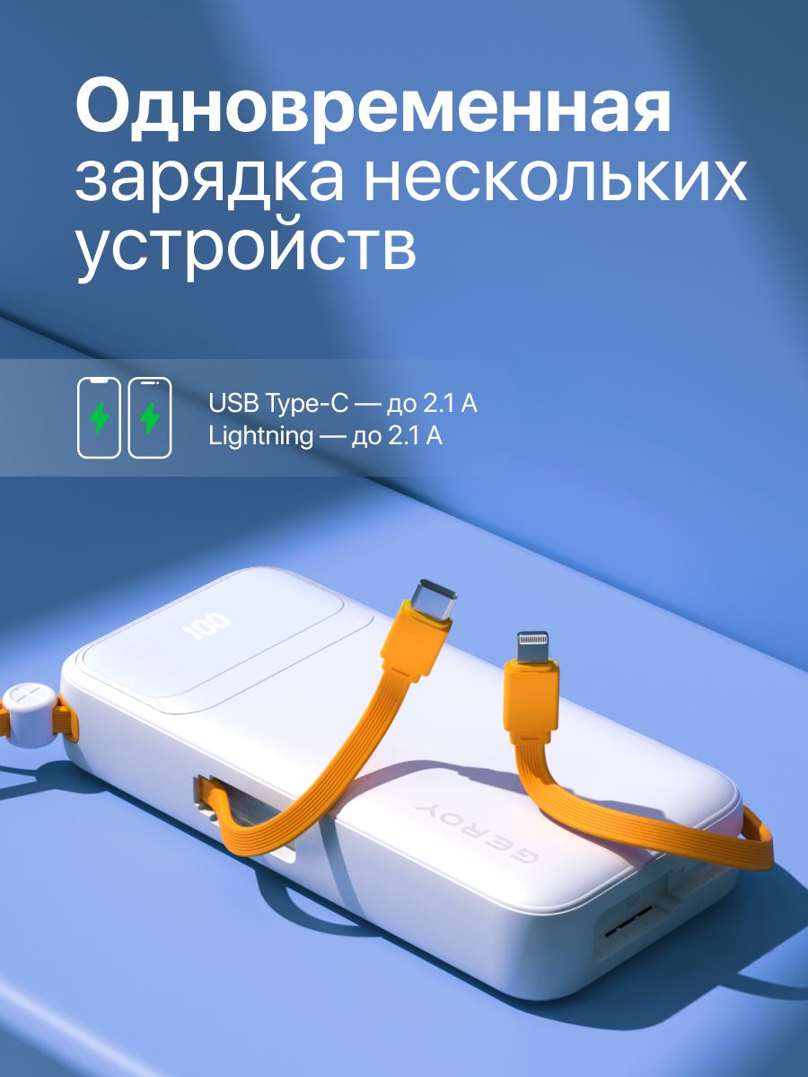 Внешний аккумулятор Power Bank на 30000 mAh, повербанк GEROY, белый — фото 1