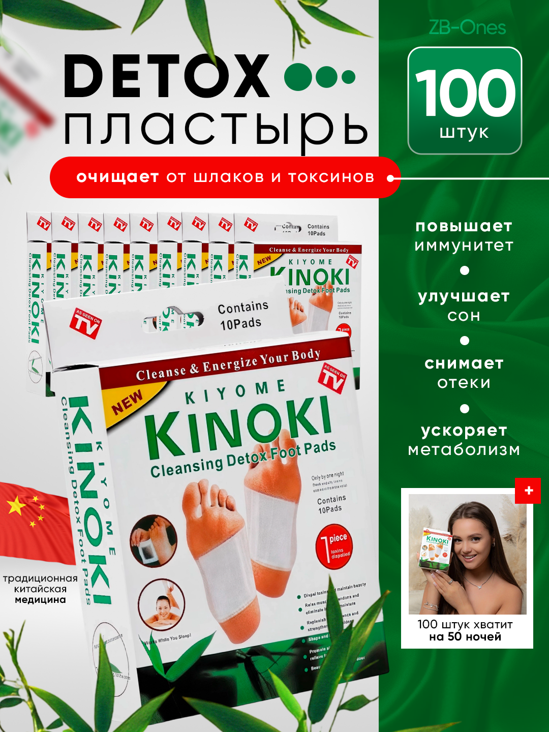 Детокс пластырь для ног для похудения 100 штук