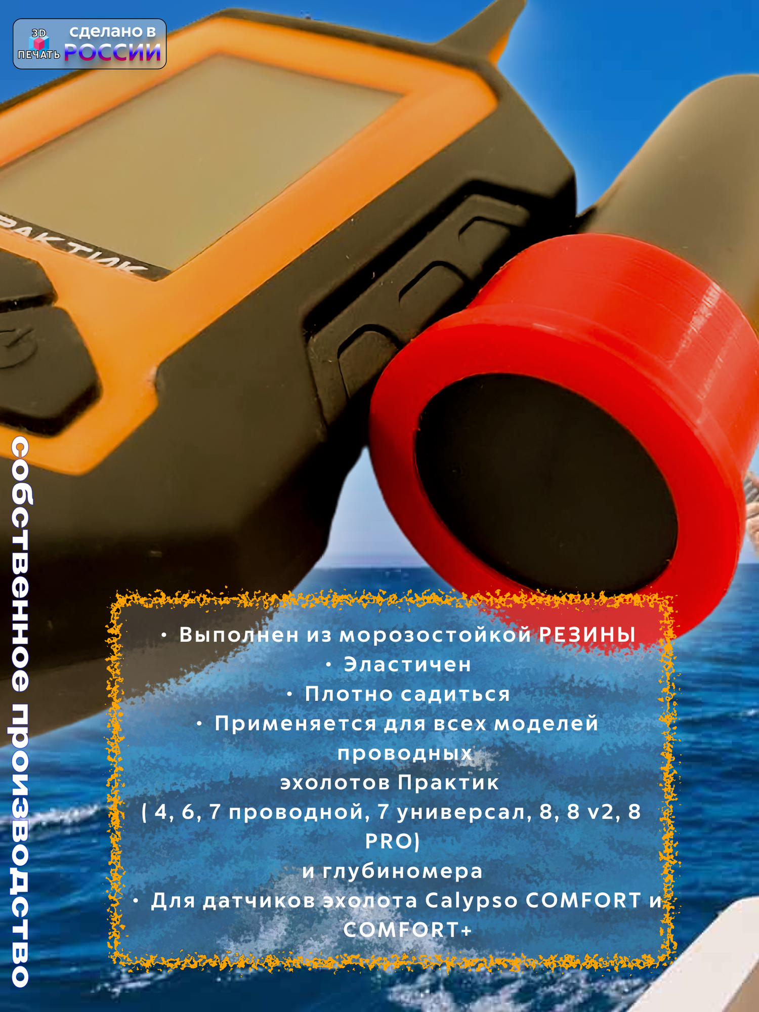 Защитный бампер для датчика проводного эхолота "Практик" красный — фото 1