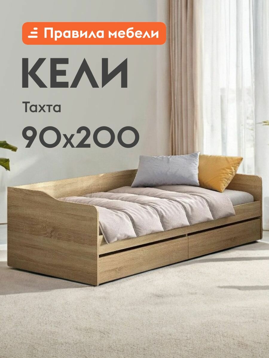Кровать односпальная-тахта Кели 90х200 см, с ящиками, основание настил, Дуб Сонома