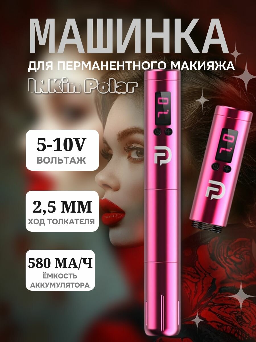 Беспроводная машинка для татуажа и перманентного макияжа EZ INKin Polar PMU Black