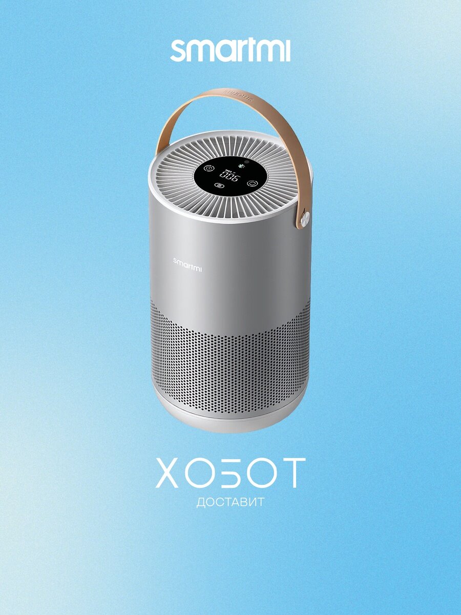 Очиститель воздуха Smartmi Air Purifier P1 серебристый