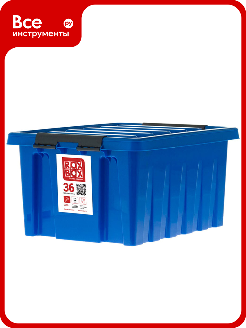 Ящик п/п Rox Box 500х390х255 мм с крышкой и клипсами 36 л. синий 18707
