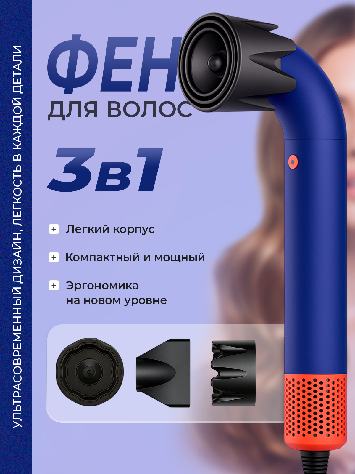 Фен Welleya профессиональный изогнутый c насадками 3 в 1, защита от перегрева, 1200Вт