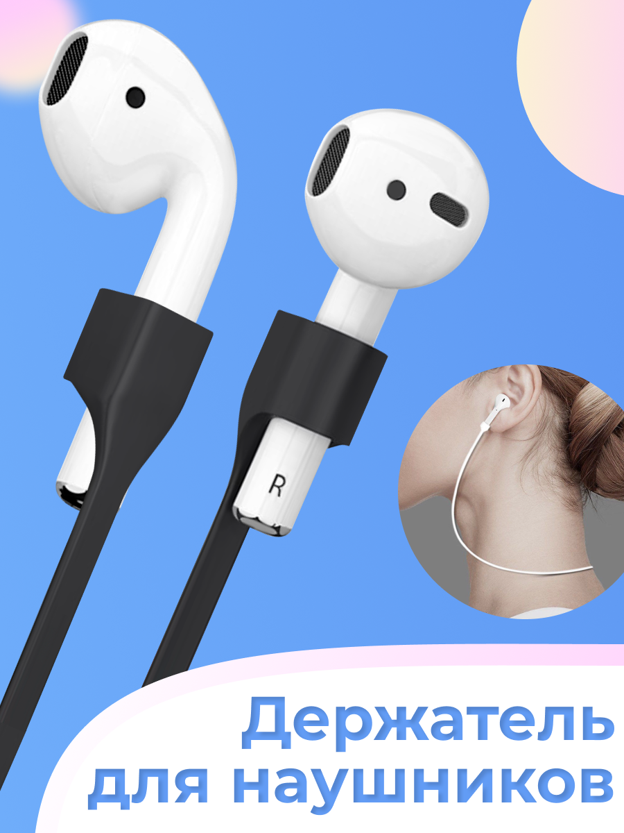 Силиконовый шнур держатель для наушников Apple Airpods 1 и 2 / Магнитное крепление на шнурке для беспроводных наушников Эпл Аирподс 1 и 2 / Черный
