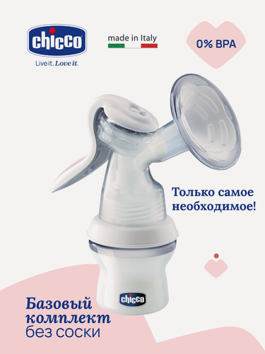 Изображение товара Молокоотсос Chicco Natural Feeling 0+ с бутылочкой без соски