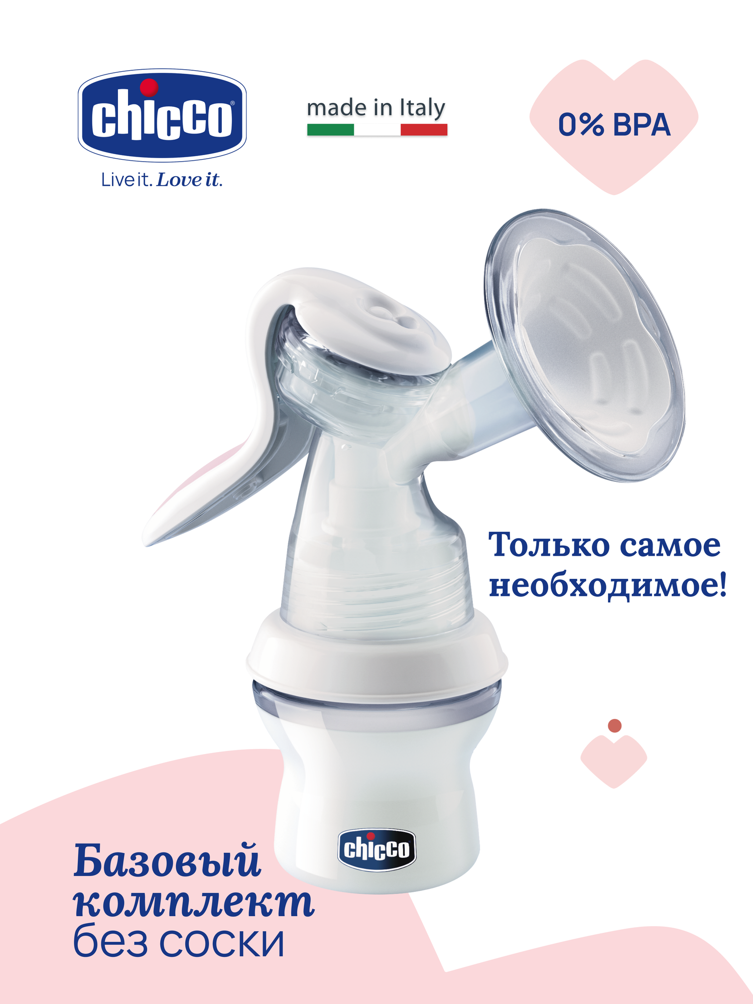 Молокоотсос Chicco Natural Feeling 0 с бутылочкой без соски