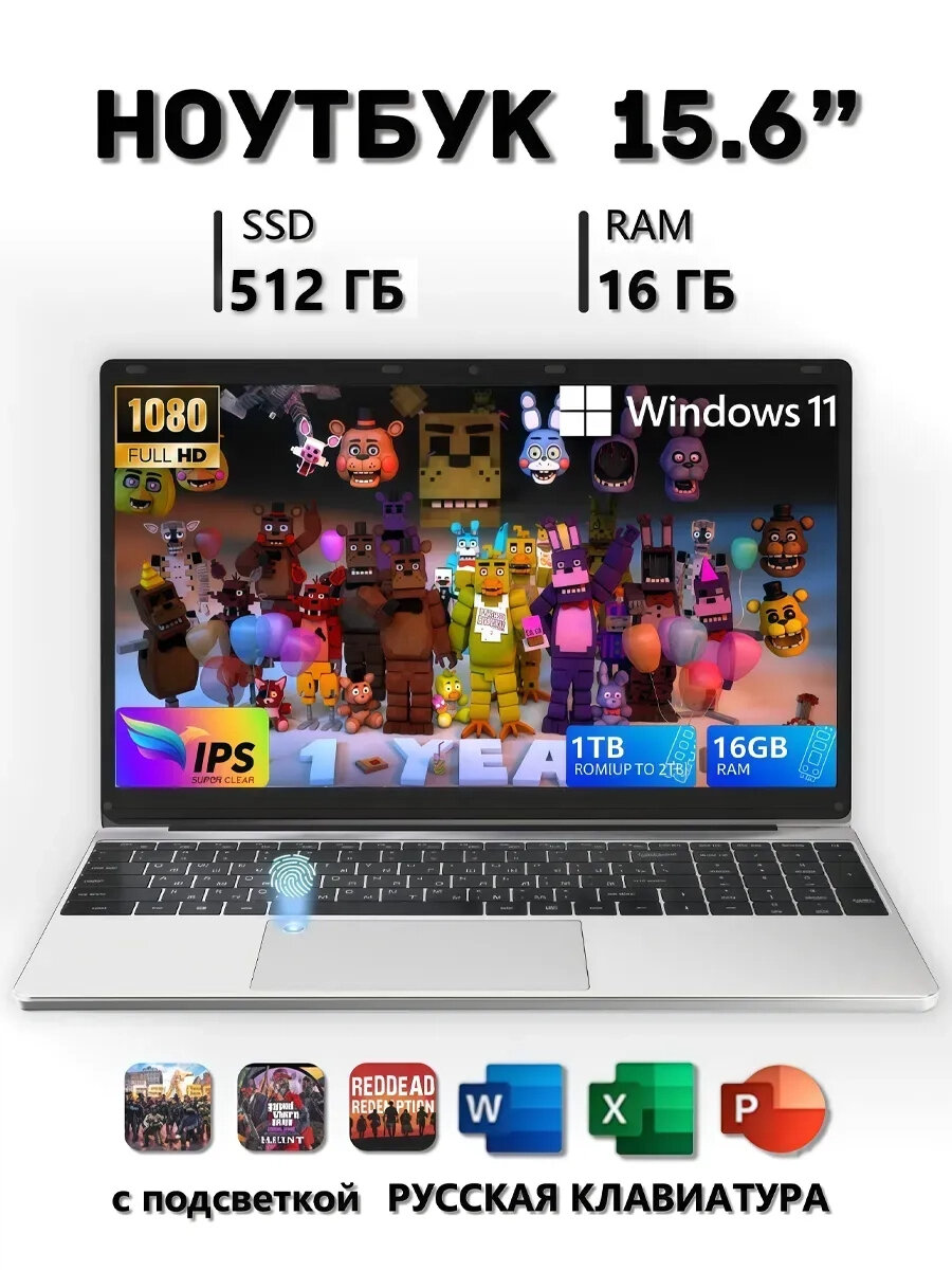 Ноутбук 15.6", Intel Celeron N5095, RAM 16 ГБ, SSD 512 ГБ, серебристый, Русская раскладка