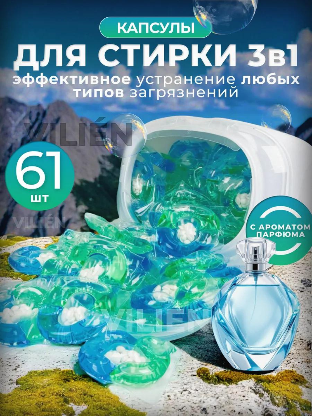 Капсулы для стирки белья Shaxue, универсальные, с кондиционером и отбеливателем, 3 в 1, 61 шт