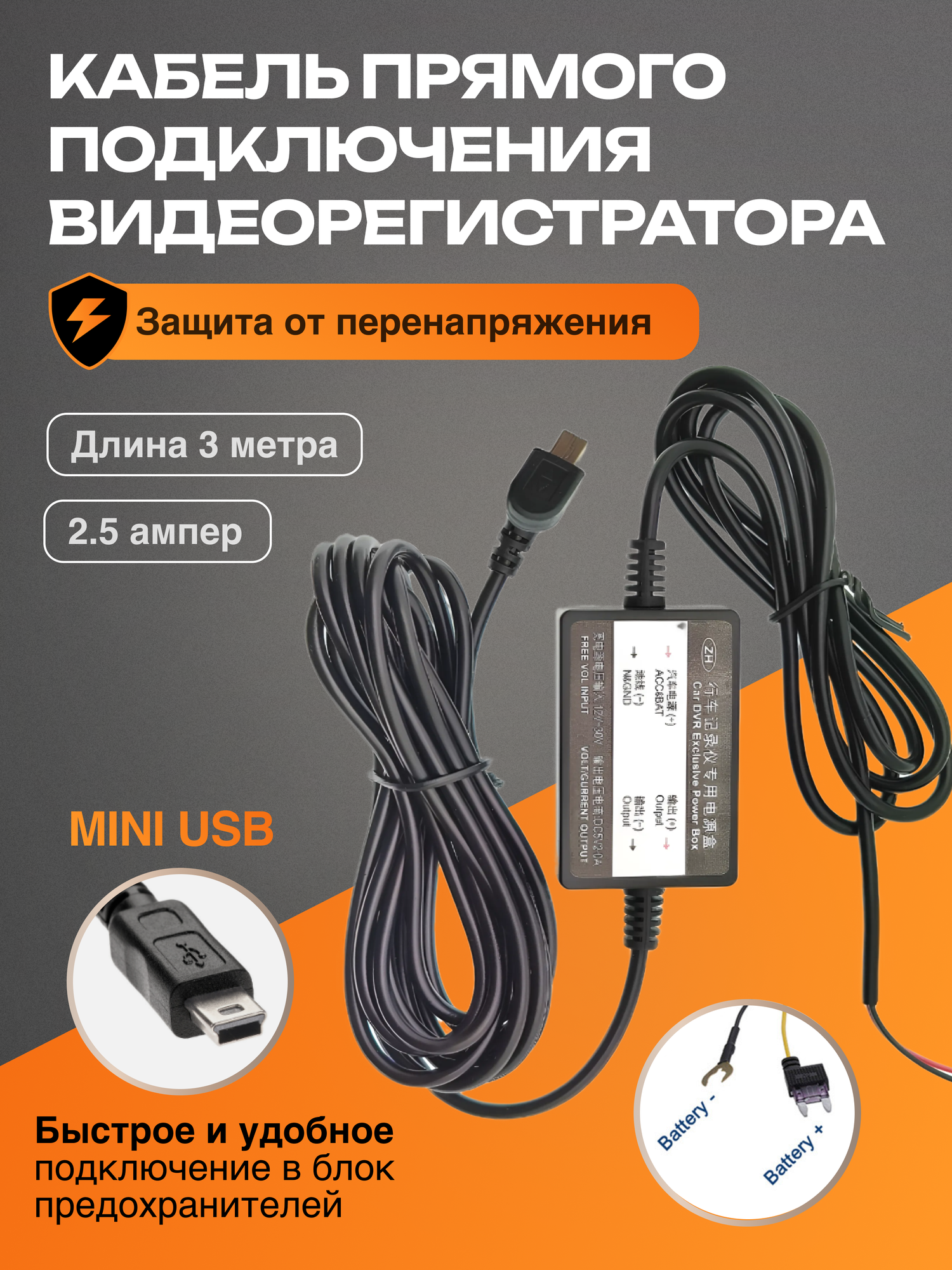 Кабель для прямого подключения видеорегистратора 12-24 V/5V (2.5A, mini USB) - адаптер питания для скрытого монтажа