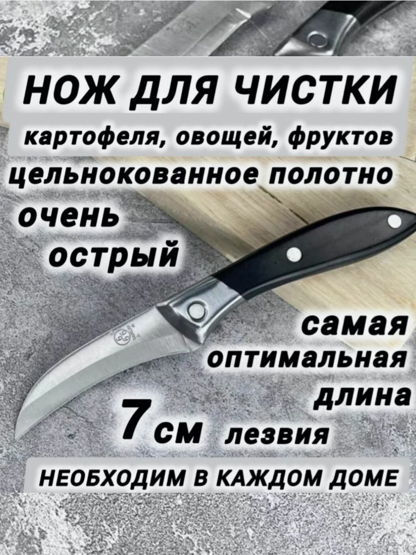 Нож кухонный маленький овощной для чистки картофеля овощей и фруктов очень острый С4