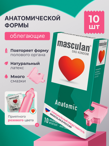 Изображение товара Презервативы Masculan Маскулан Anatomic 10 шт, ультратонкие, анатомической формы