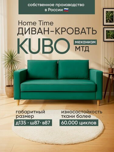 Изображение товара Home Time Диван раскладной KUBO, механизм Односекционный МТД, зеленый, 135*87*87
