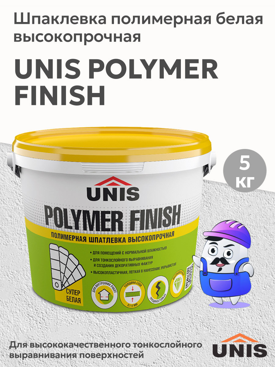 Шпатлёвка полимерная высокопрочная финишная UNIS POLYMER FINISH 5кг