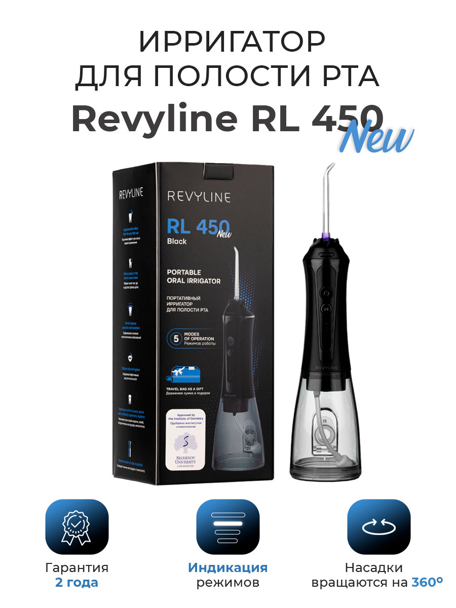 Ирригатор для зубов и десн Revyline RL 450 NEW портативный, черный, мощный, для полости рта, для брекетов, дорожный