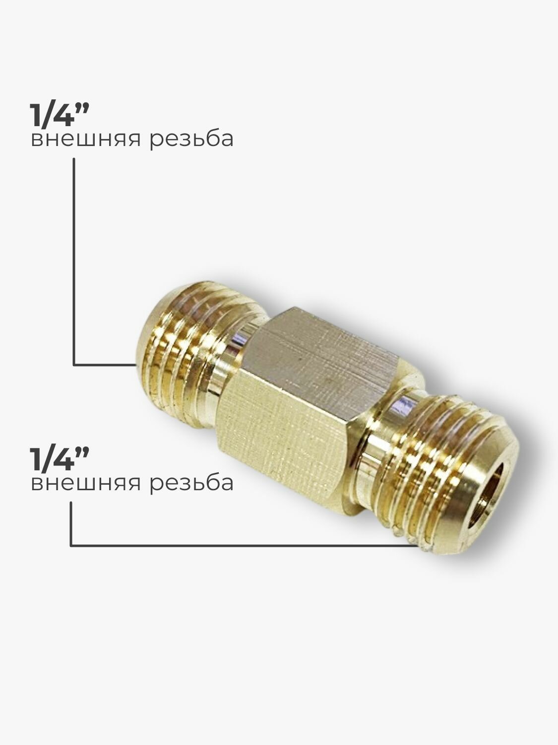 Ниппель двойной 1/4"-1/4" латунь удлиненный — фото 1
