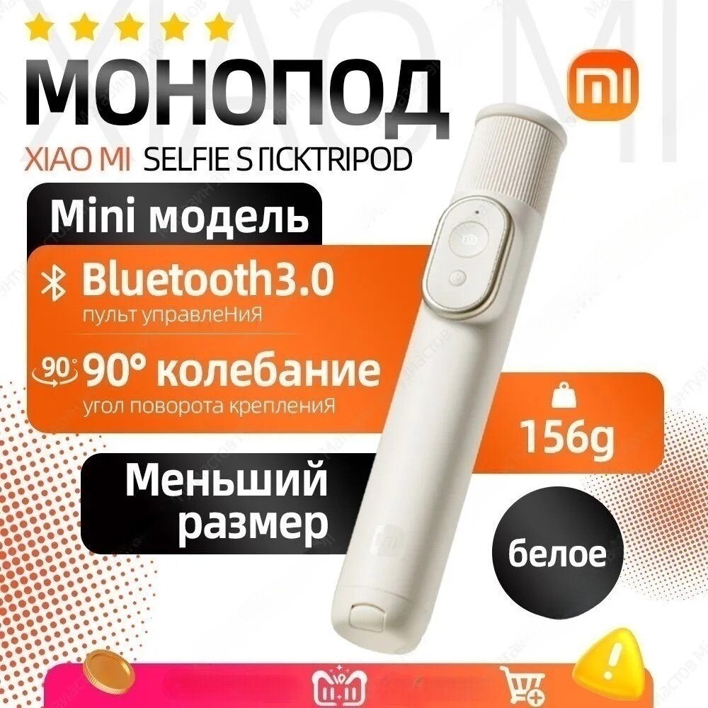 Монопод-трипод Xiaomi Mi Bluetooth: 5 скрытых возможностей, которые изменят вашу
съемку